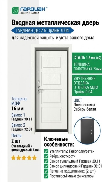 Входная металлическая дверь ДС 2  6 Прайм Л 04