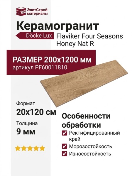 Flaviker Four Seasons Honey Nat R 20x120 PF60011810
