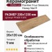 Flaviker Four Seasons Honey Nat R 20x120 PF60011810