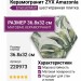 ZYX Amazonia Emerald Matt 36.8x32 220973