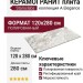 Staroslabs Polished Domino Ash - A Elegance 120x280 С0005885
