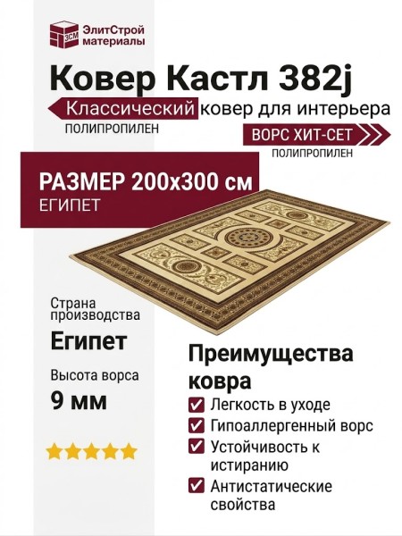 Ковер Кастл 382j