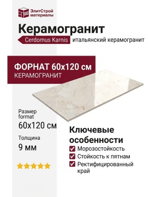 Cerdomus Karnis Ivory Levigato 60x120 93521