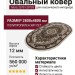 Ковер Tabriz 25751-29733 овал 280x480