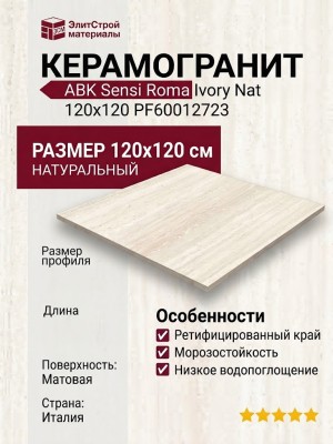 ABK Sensi Roma Ivory Nat 120x120 PF60012723
