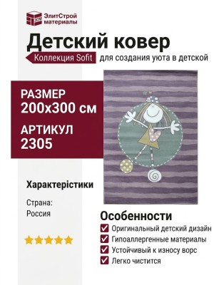 Ковер Sofit 2305 light pink 200x300