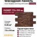 Фасадная панель Альта-Профиль, Шотландский камень Блекберн