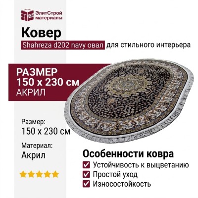 Ковер Shahreza d202 navy овал