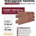 Фасадная панель ТЕХНОНИКОЛЬ Кирпич, Бристоль