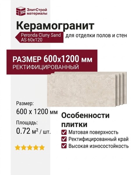 Peronda Cluny Sand AS 60x120 38812