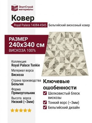 Ковер Royal Palace 14084-4545 240x340