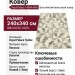 Ковер Royal Palace 14084-4545 240x340