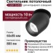 Светильник потолочный FLOW 10.40 B