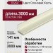 Фасадный L-профиль Цвет Слоновой Кости