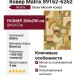 Ковер Matrix 89162-6262 200x290