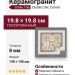 Smile Tile Chalet Chic Corner 19.8x19.8 С0005827