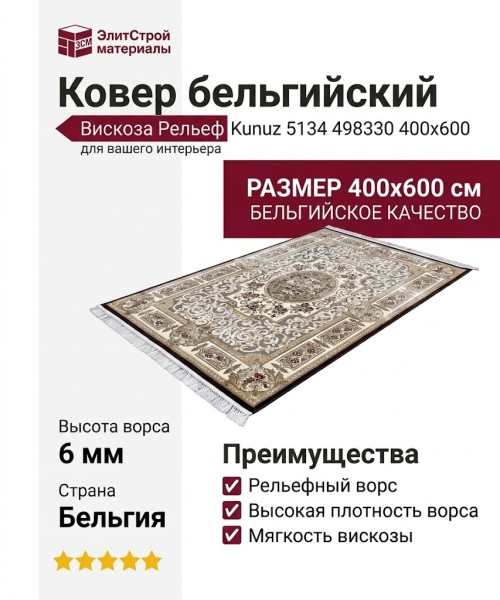 Ковер Kunduz 5134 498330 400x600
