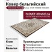 Ковер Kunduz 5134 498330 400x600