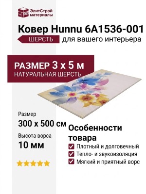 Ковер Hunnu 6A1536-001 300x500