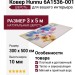 Ковер Hunnu 6A1536-001 300x500