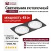 Светильник потолочный SFERA R 22.40 W 2FB