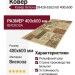 Ковер Genova 38428-6262/60 400x600