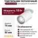 Светильник потолочный SPY IN 10.40 WS