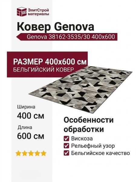 Ковер Genova 38162-3535/30 400x600