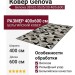 Ковер Genova 38162-3535/30 400x600