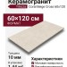 Tilezza Coral Beige Cross 60x120 TCBC