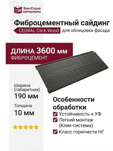 Сайдинг CEDRAL Click Wood С53