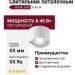 Светильник потолочный NOVALENS 8.40 W