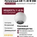 Светильник потолочный AIR 11.40 W DIM