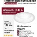 Светильник потолочный NIRO 12.40 W DIM