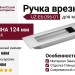 Ручка врезная Gamet UZ-E6-096-01, материал Замак, отделка Хром, 124*38*12 мм