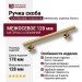 Ручка скоба SYSTEM 8887 0128 GL-GL, материал Алюминий, отделка Золото, 33*20*178 мм
