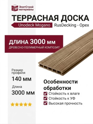 Террасная доска ДПК RusDecking Unodeck Mogano - Орех
