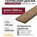 Террасная доска ДПК RusDecking Unodeck Mogano - Орех