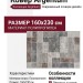 Ковер Argentum 63745-8262 160x230