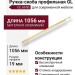 Ручка скоба 6650 1056 0004 GL, материал Алюминий, отделка Золото
