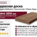 Террасная доска Bruggan Multicolor Полнотелая 160мм Кедр из ДПК