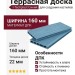 Террасная доска ДПК I-Techplast 160*22мм Синий