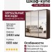 Шкаф-купе Dali Plus 1019