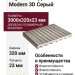 Ступень из ДПК Dortmax Modern 3D Серый