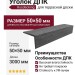 Уголок ДПК 50×50 Графит