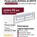 Ручка скоба M2942A.32.WHITE, материал Замак, цвет Белый, отделка Белый, 99*32*21 мм