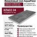 Виниловый пол AquaFloor коллекция Stone AF3555SST