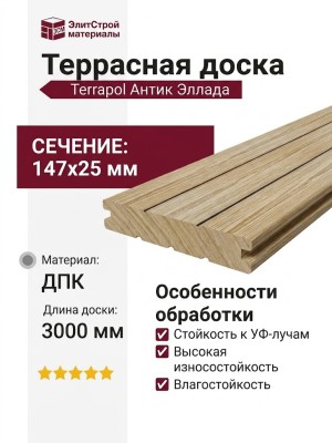 Террасная доска ДПК Terrapol Антик Эллада