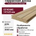 Террасная доска ДПК Terrapol Антик Эллада
