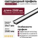 Встраиваемый светодиодный профиль LINEAR 2507 V B